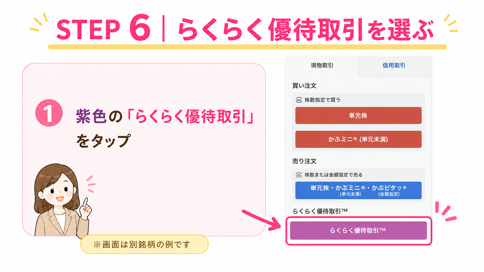 紫色のらくらく優待取引ボタンを選ぶ手順