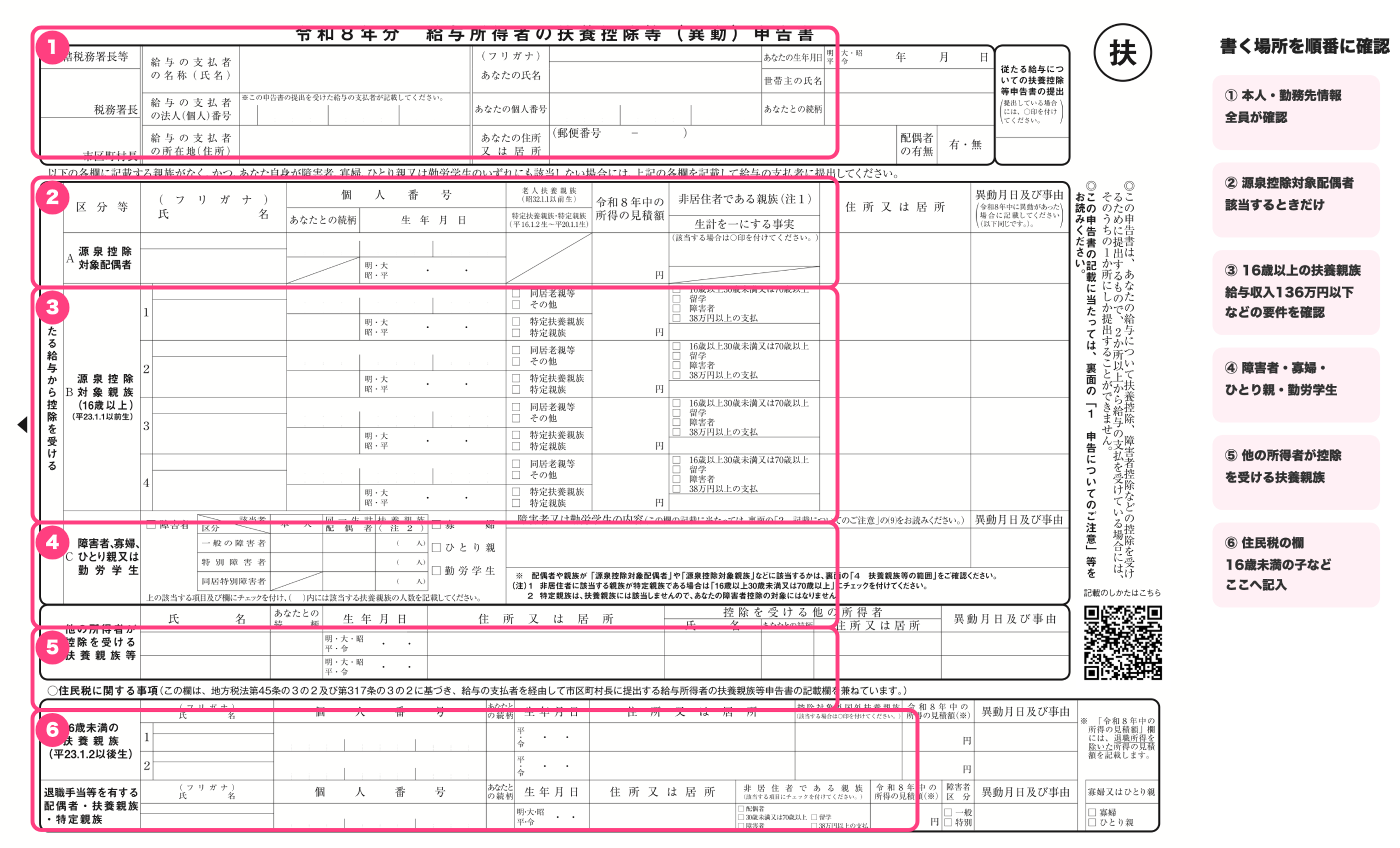扶養控除等申告書で記入する場所